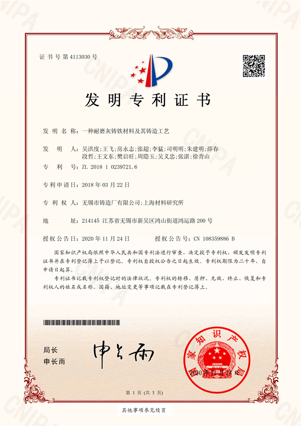無(wú)錫鑄造廠(chǎng)專(zhuān)利