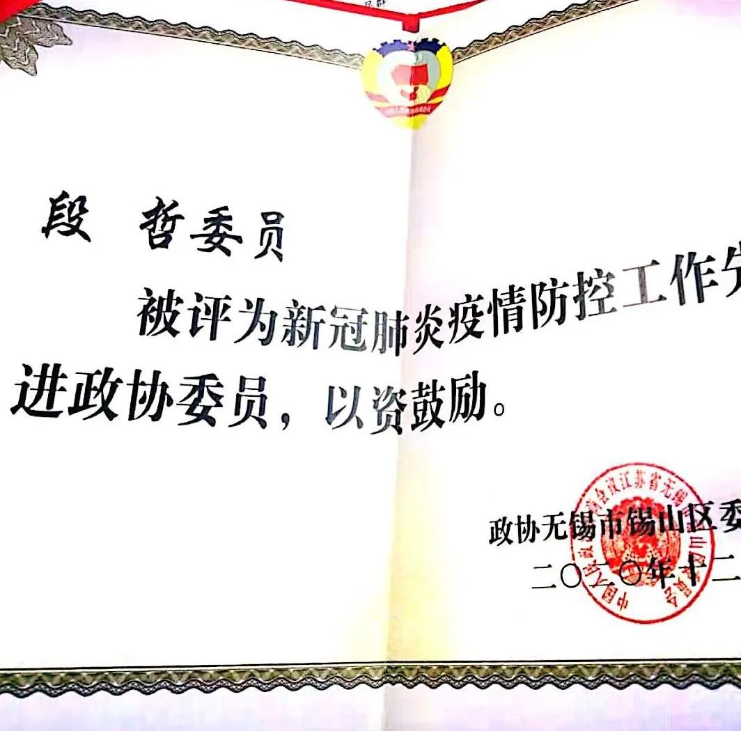 求精集團董事長(cháng)受表彰