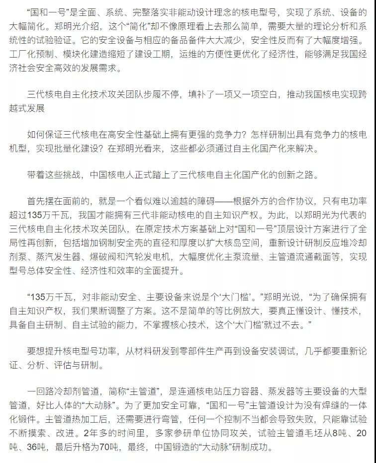 三代核電國產(chǎn)創(chuàng  )新之路
